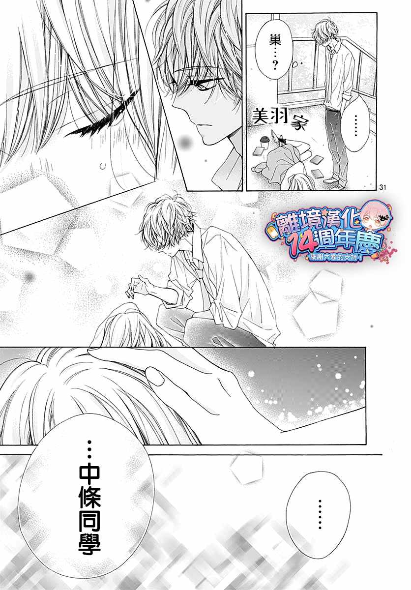 《闪闪发光的狮子男孩》漫画最新章节第32话免费下拉式在线观看章节第【31】张图片