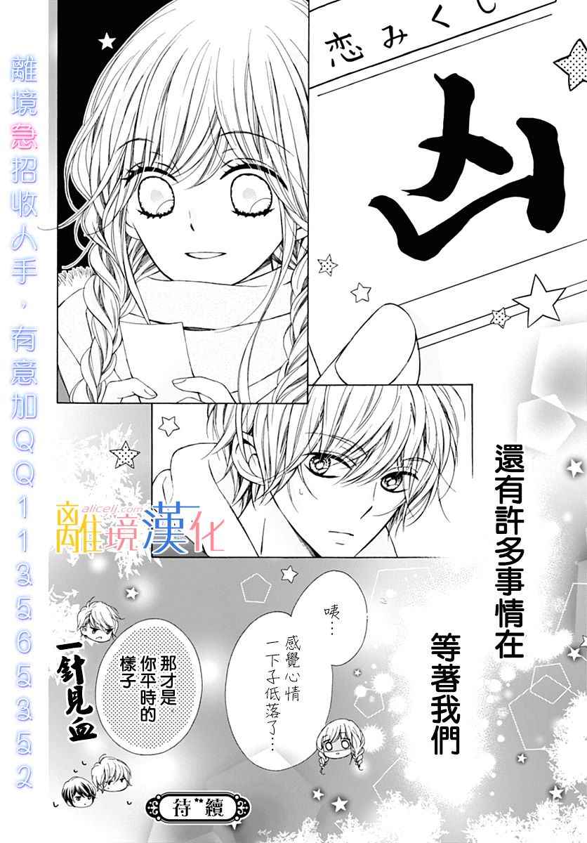 《闪闪发光的狮子男孩》漫画最新章节第19话免费下拉式在线观看章节第【42】张图片