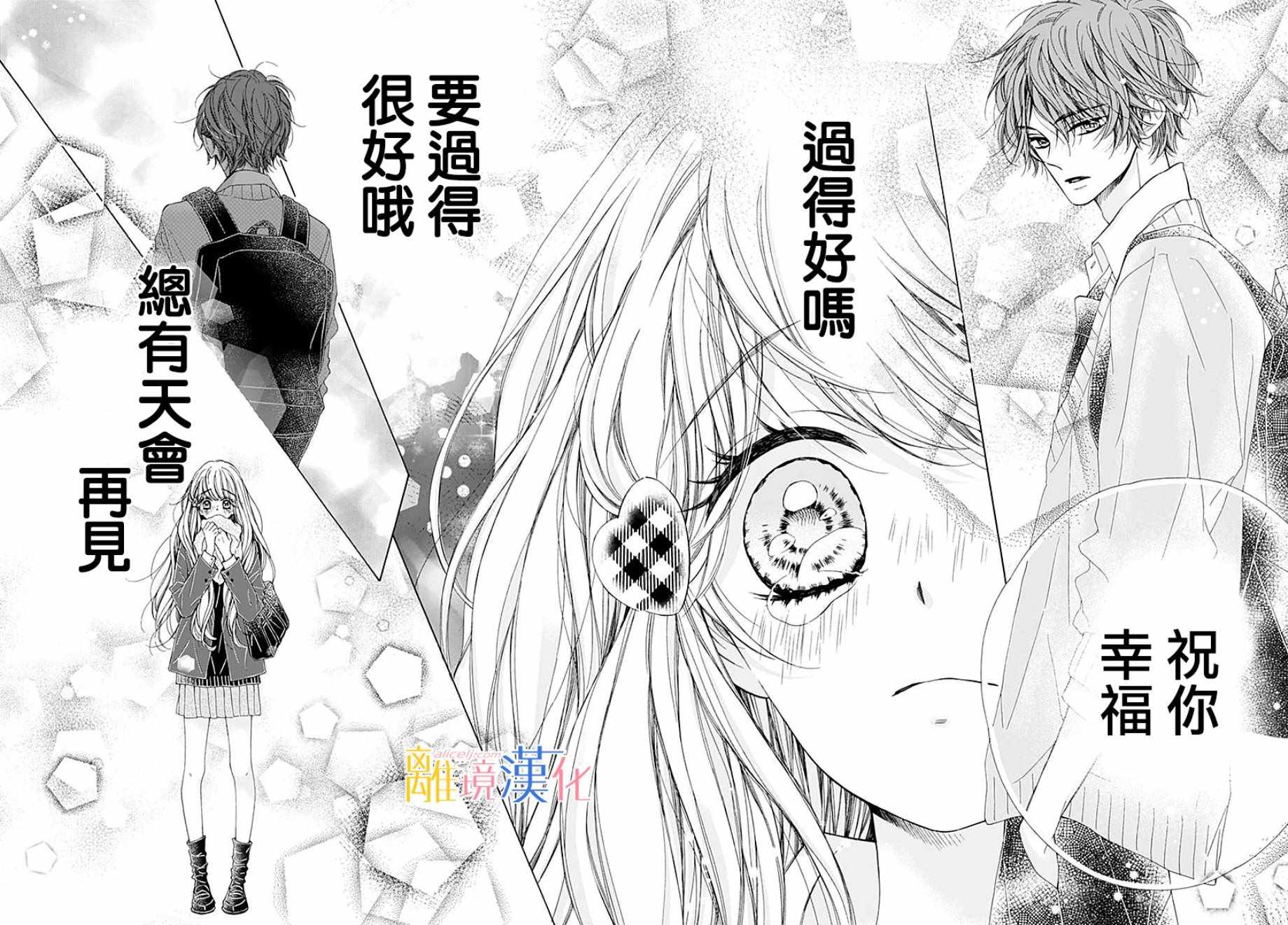 《闪闪发光的狮子男孩》漫画最新章节第36话免费下拉式在线观看章节第【19】张图片