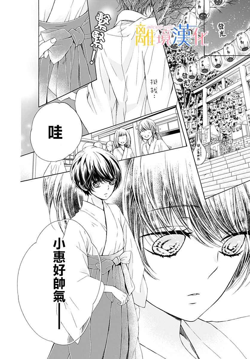 《闪闪发光的狮子男孩》漫画最新章节第19话免费下拉式在线观看章节第【6】张图片