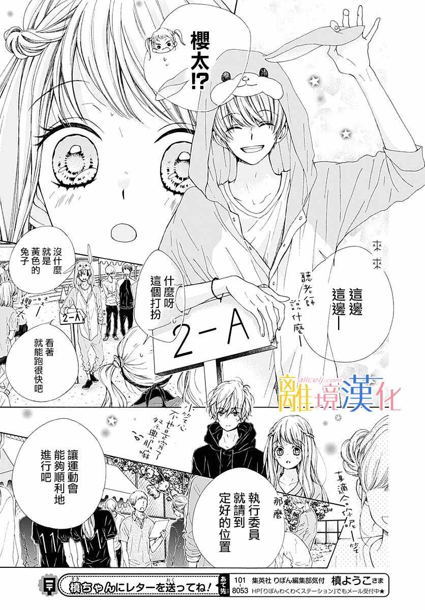 《闪闪发光的狮子男孩》漫画最新章节第22话免费下拉式在线观看章节第【7】张图片