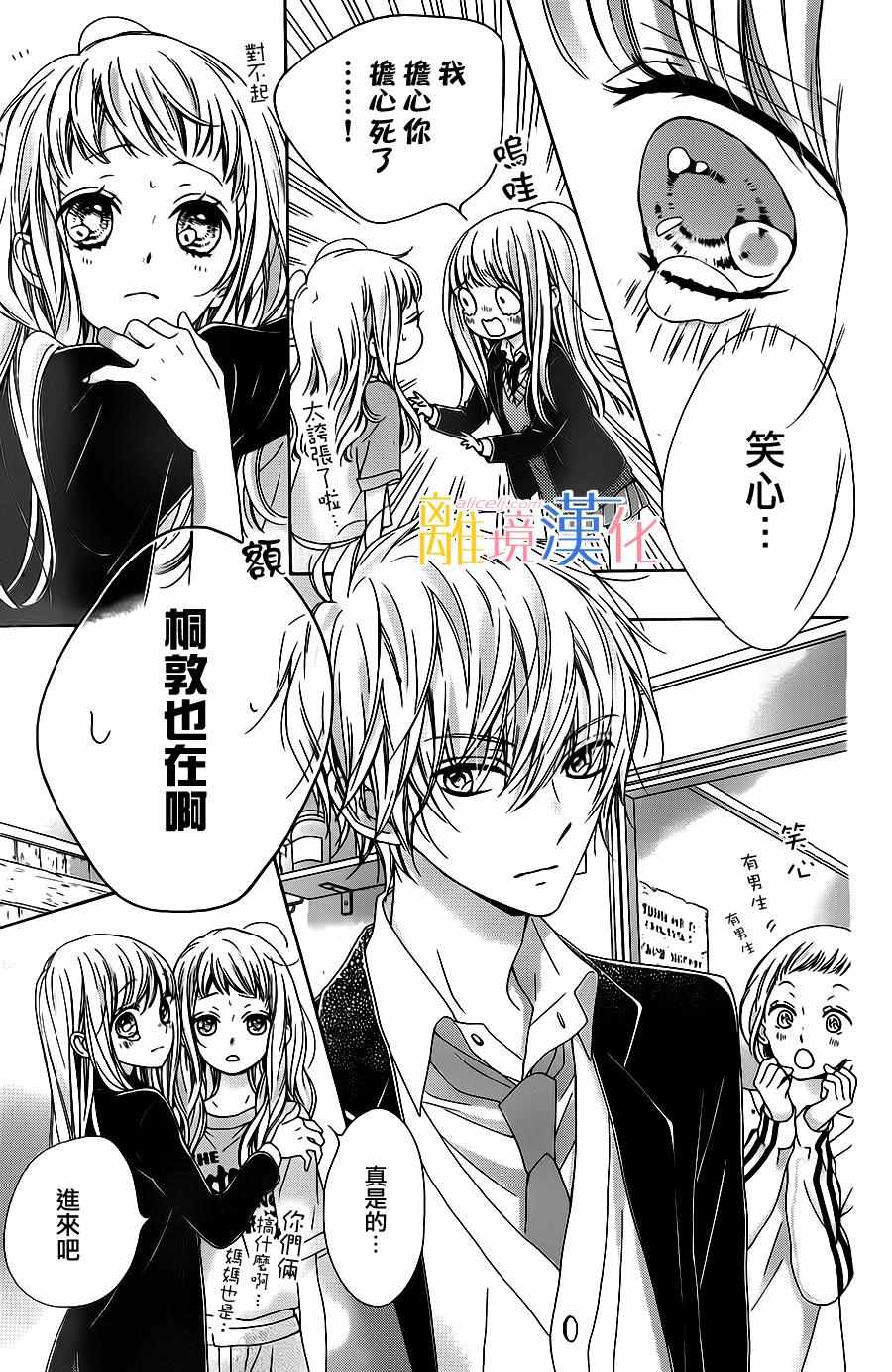 《闪闪发光的狮子男孩》漫画最新章节第10话免费下拉式在线观看章节第【26】张图片