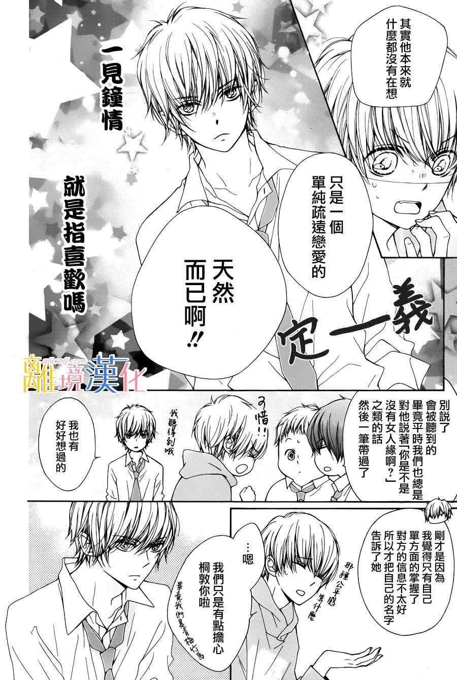 《闪闪发光的狮子男孩》漫画最新章节第1话免费下拉式在线观看章节第【33】张图片