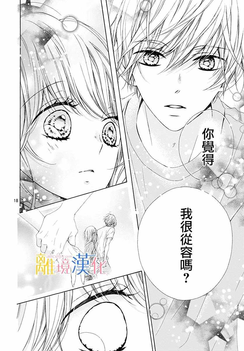 《闪闪发光的狮子男孩》漫画最新章节第25话免费下拉式在线观看章节第【18】张图片