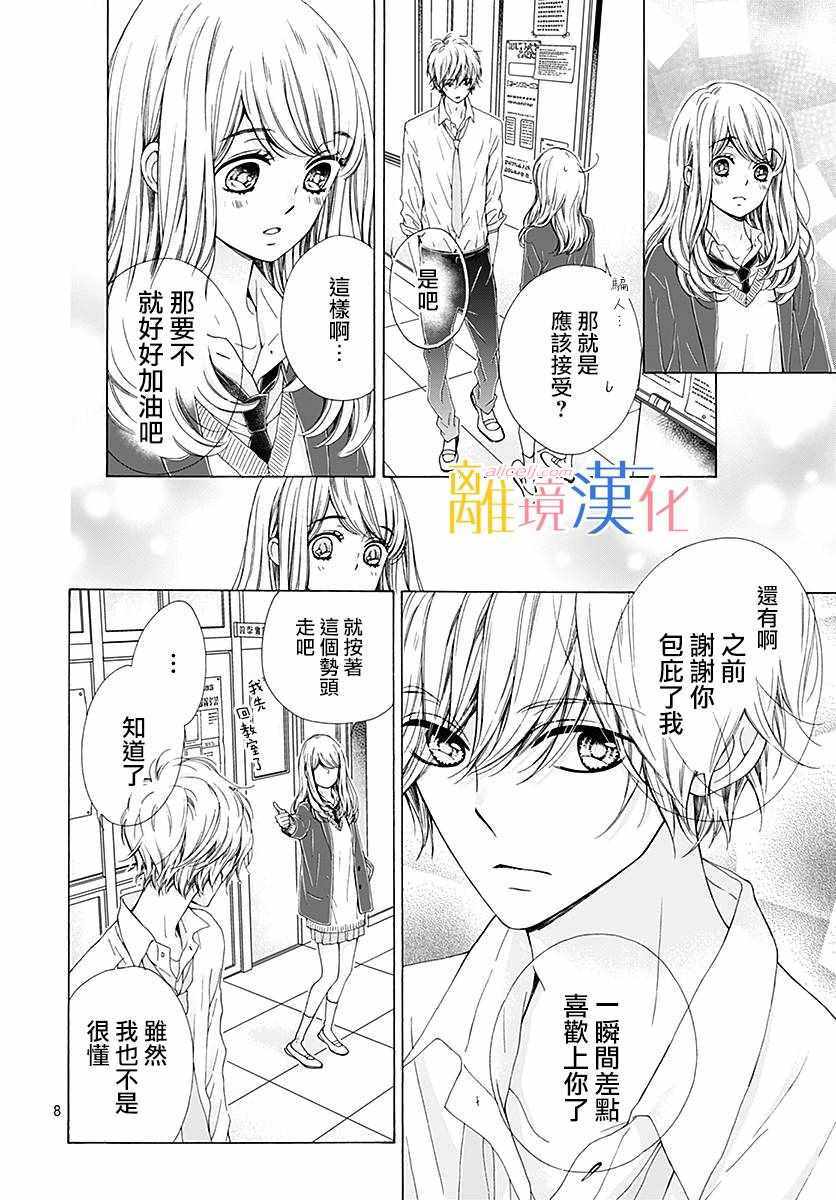 《闪闪发光的狮子男孩》漫画最新章节第21话免费下拉式在线观看章节第【9】张图片