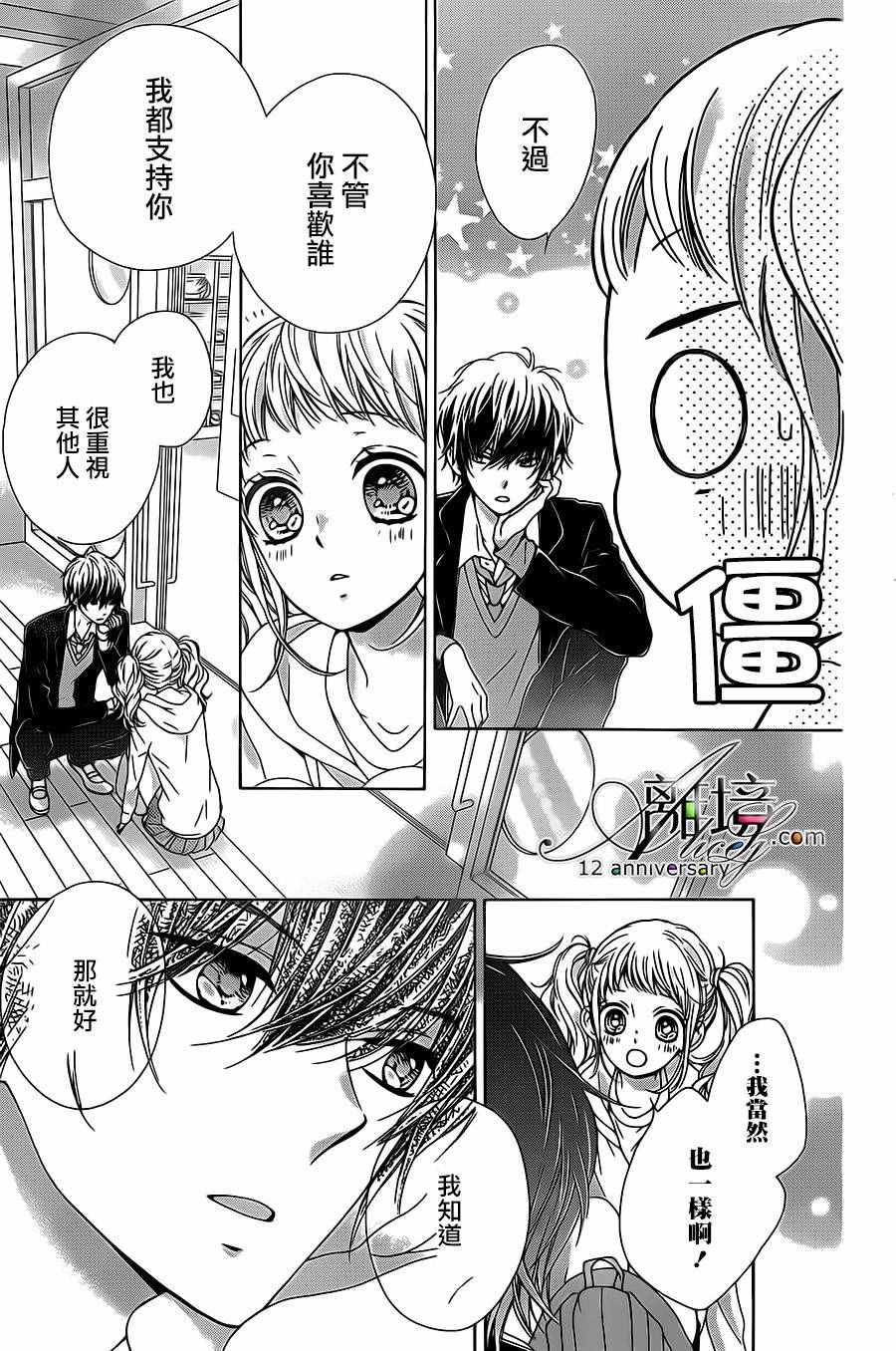 《闪闪发光的狮子男孩》漫画最新章节第9话免费下拉式在线观看章节第【38】张图片