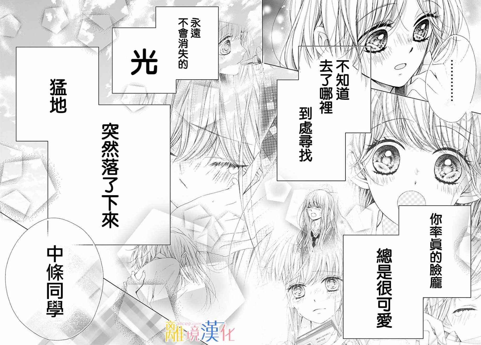 《闪闪发光的狮子男孩》漫画最新章节第36话免费下拉式在线观看章节第【69】张图片