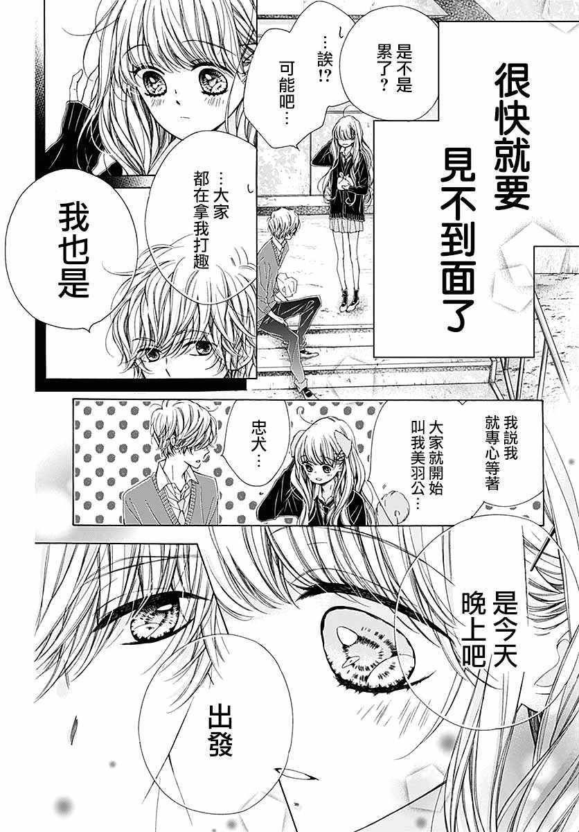 《闪闪发光的狮子男孩》漫画最新章节第33话免费下拉式在线观看章节第【16】张图片