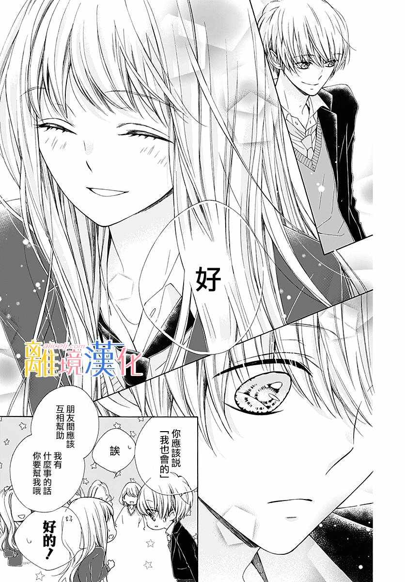 《闪闪发光的狮子男孩》漫画最新章节第20话免费下拉式在线观看章节第【33】张图片