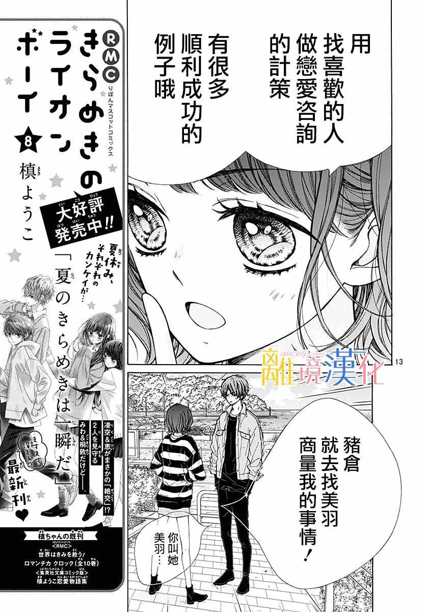 《闪闪发光的狮子男孩》漫画最新章节第35话免费下拉式在线观看章节第【13】张图片