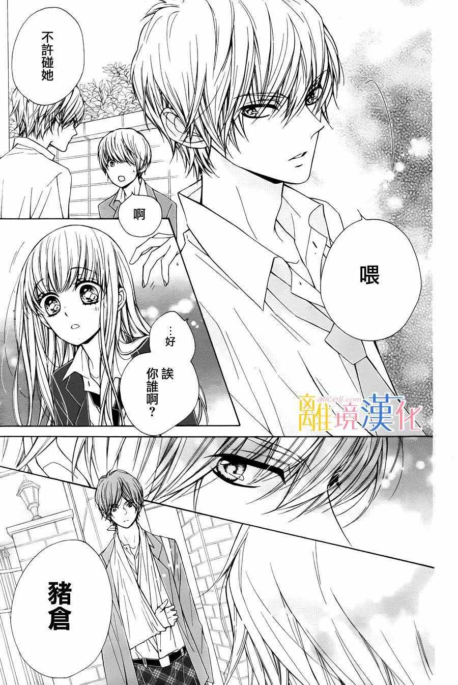 《闪闪发光的狮子男孩》漫画最新章节第6话免费下拉式在线观看章节第【28】张图片
