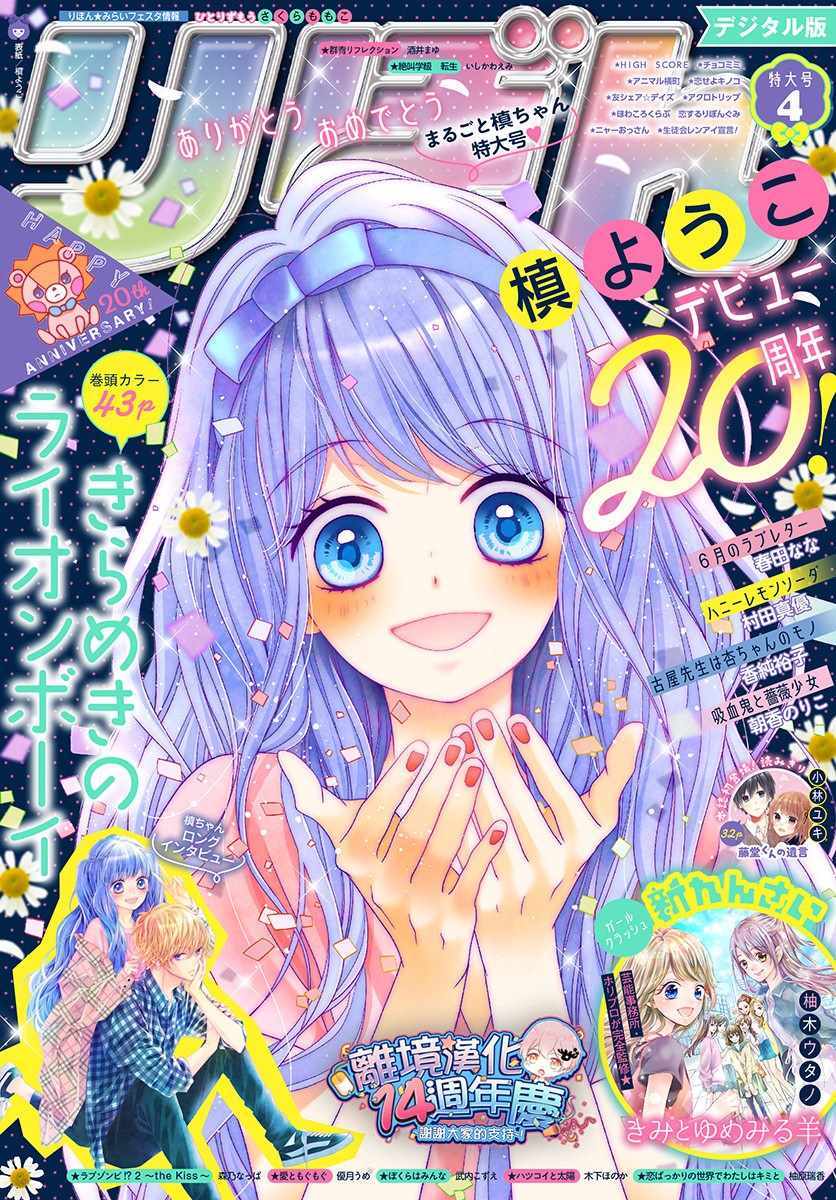 《闪闪发光的狮子男孩》漫画最新章节第33话免费下拉式在线观看章节第【1】张图片