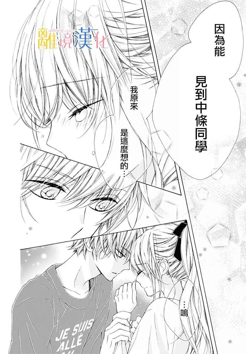 《闪闪发光的狮子男孩》漫画最新章节第17话免费下拉式在线观看章节第【28】张图片