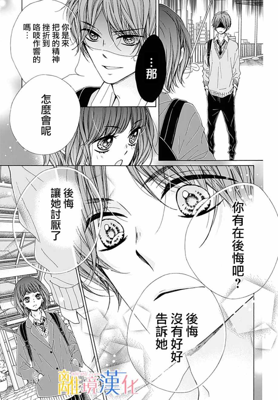 《闪闪发光的狮子男孩》漫画最新章节第34话免费下拉式在线观看章节第【18】张图片