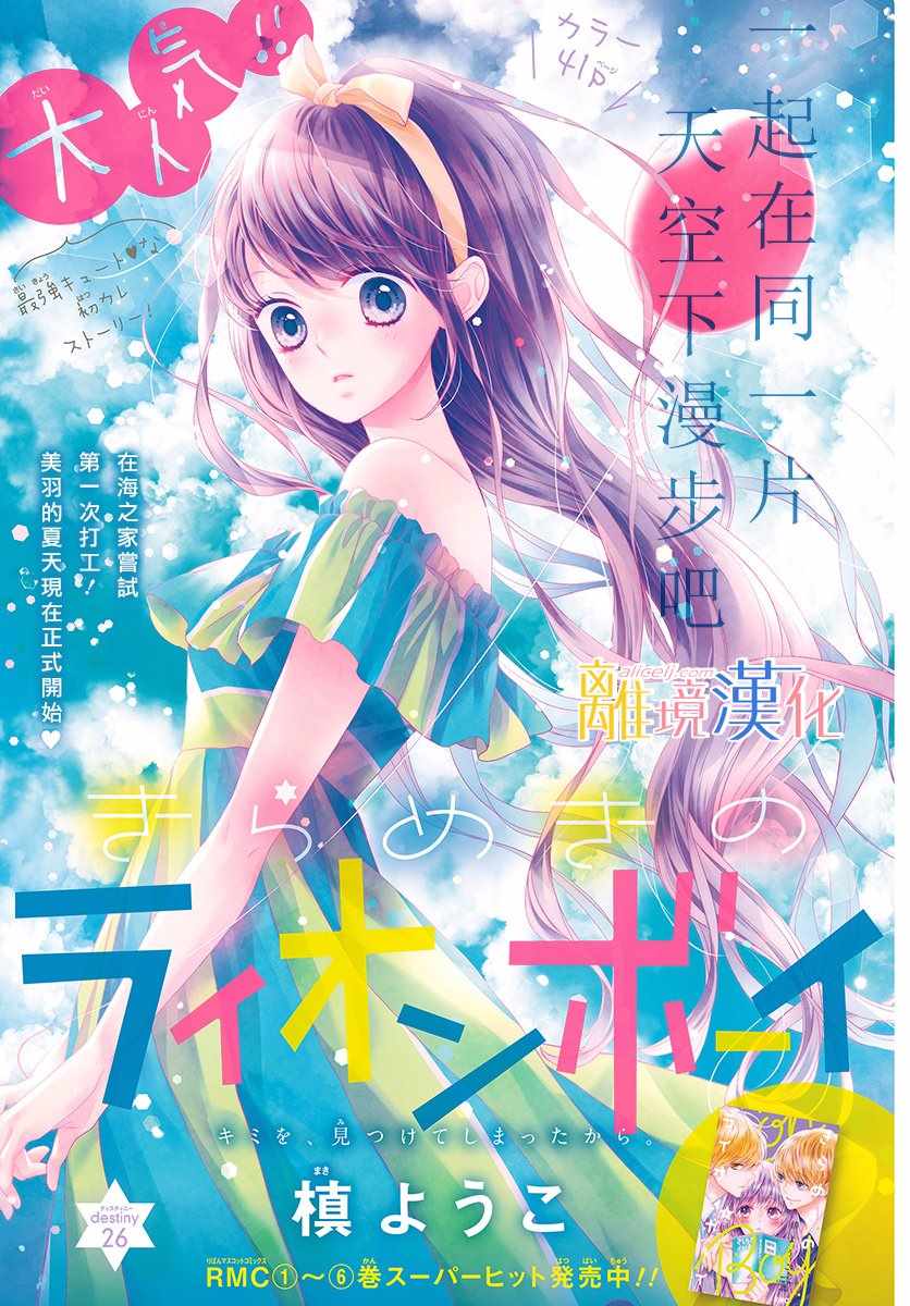 《闪闪发光的狮子男孩》漫画最新章节第26话免费下拉式在线观看章节第【1】张图片