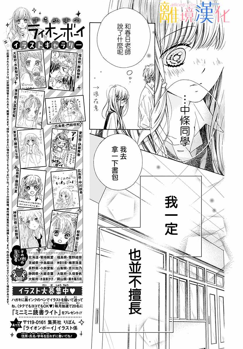 《闪闪发光的狮子男孩》漫画最新章节第31话免费下拉式在线观看章节第【40】张图片