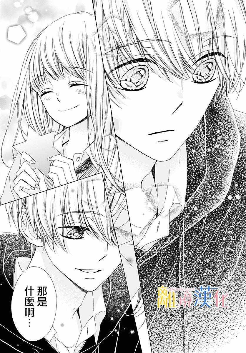 《闪闪发光的狮子男孩》漫画最新章节第21话免费下拉式在线观看章节第【38】张图片