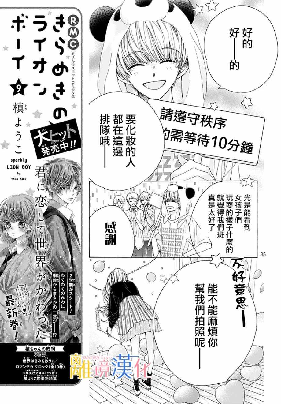 《闪闪发光的狮子男孩》漫画最新章节第36话免费下拉式在线观看章节第【37】张图片