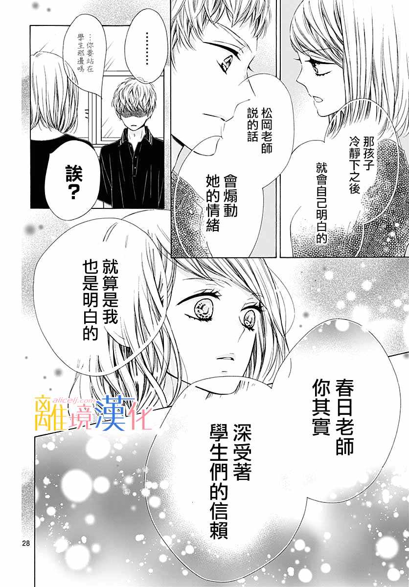 《闪闪发光的狮子男孩》漫画最新章节第31话免费下拉式在线观看章节第【28】张图片