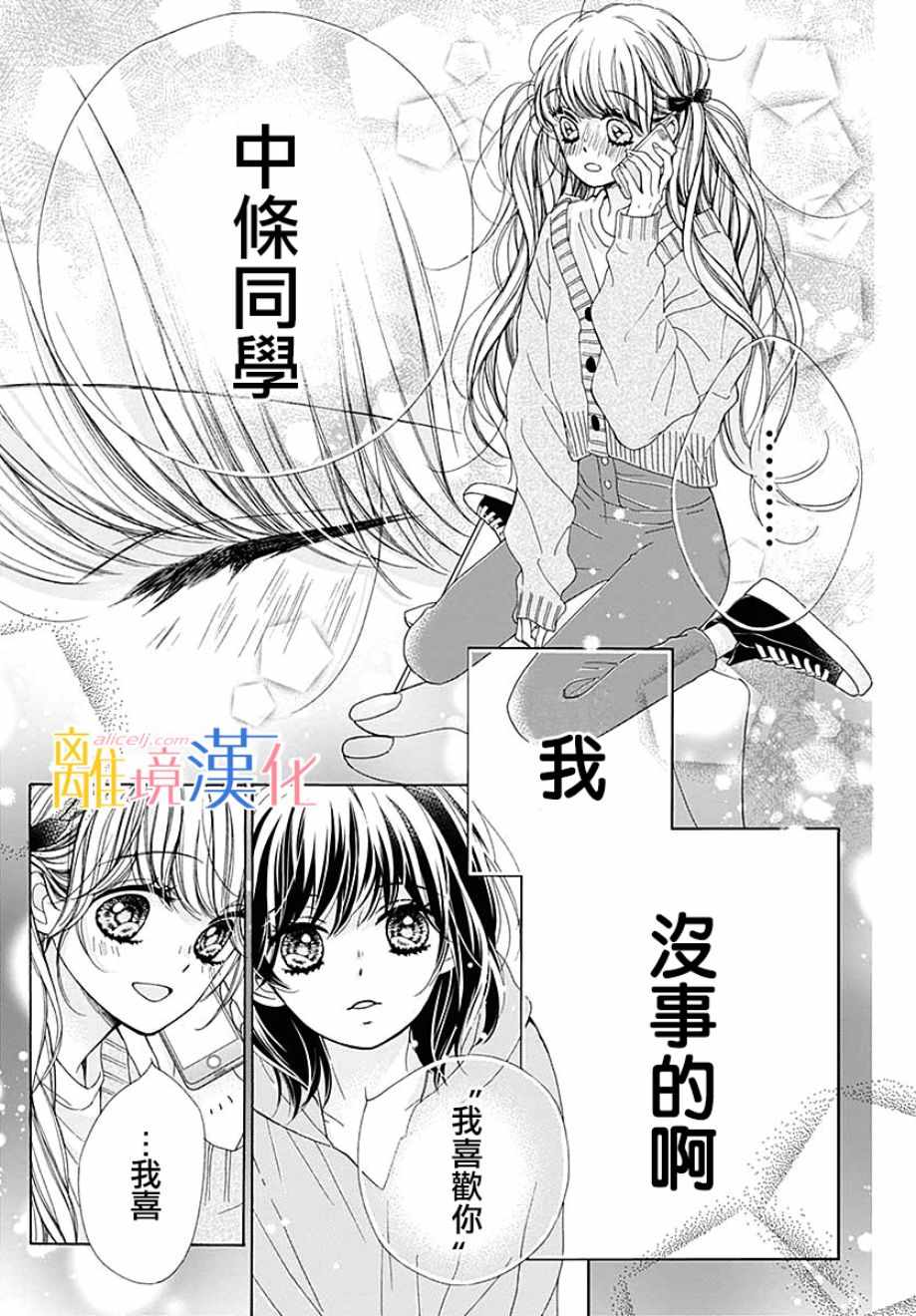 《闪闪发光的狮子男孩》漫画最新章节第34话免费下拉式在线观看章节第【34】张图片