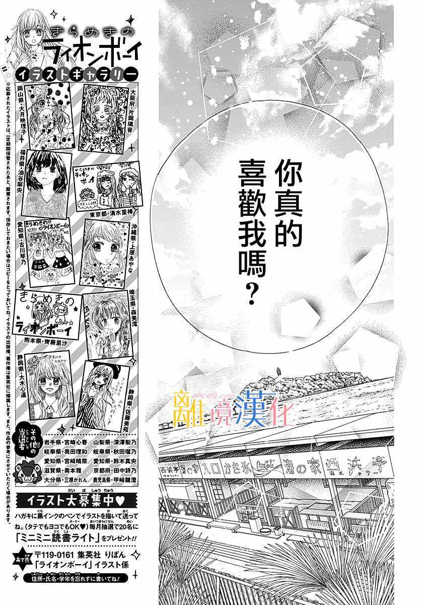 《闪闪发光的狮子男孩》漫画最新章节第29话免费下拉式在线观看章节第【16】张图片