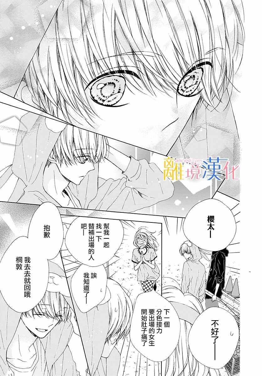 《闪闪发光的狮子男孩》漫画最新章节第22话免费下拉式在线观看章节第【23】张图片