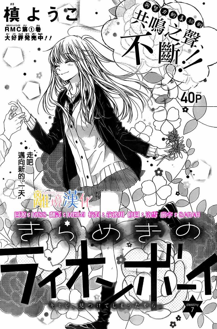 《闪闪发光的狮子男孩》漫画最新章节第7话免费下拉式在线观看章节第【1】张图片