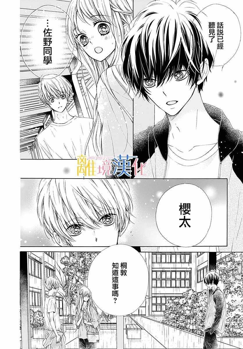 《闪闪发光的狮子男孩》漫画最新章节第23话免费下拉式在线观看章节第【9】张图片