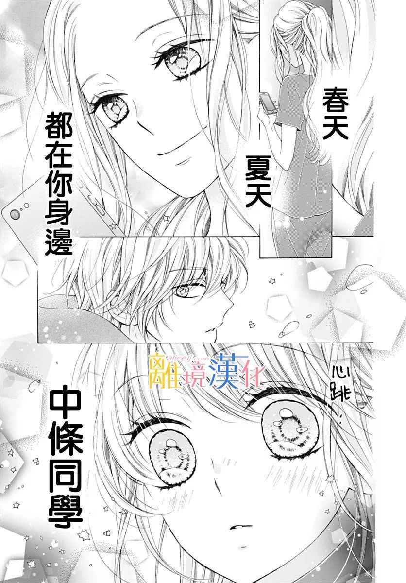 《闪闪发光的狮子男孩》漫画最新章节第18话免费下拉式在线观看章节第【40】张图片