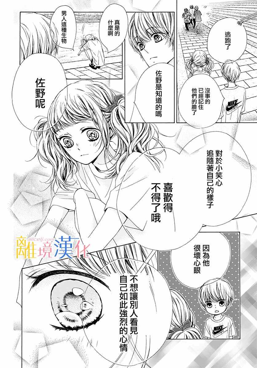 《闪闪发光的狮子男孩》漫画最新章节第30话免费下拉式在线观看章节第【24】张图片