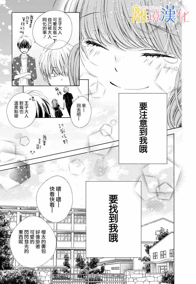 《闪闪发光的狮子男孩》漫画最新章节狮子男孩 番外篇01免费下拉式在线观看章节第【31】张图片