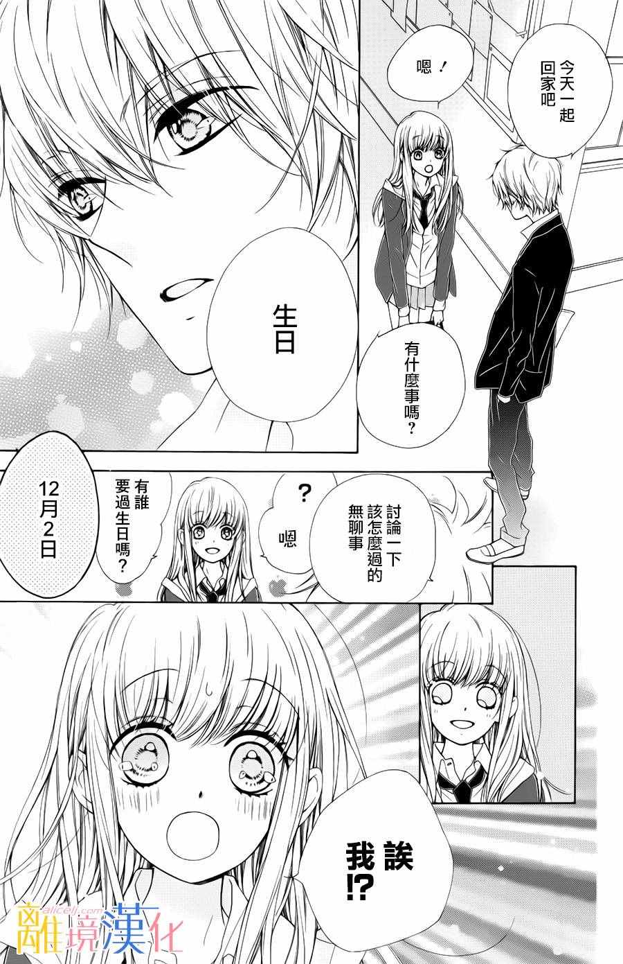 《闪闪发光的狮子男孩》漫画最新章节第8话免费下拉式在线观看章节第【17】张图片