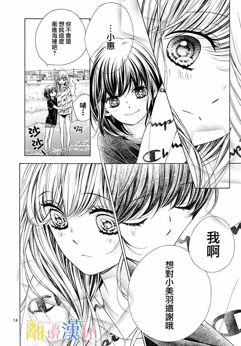 《闪闪发光的狮子男孩》漫画最新章节第30话免费下拉式在线观看章节第【14】张图片