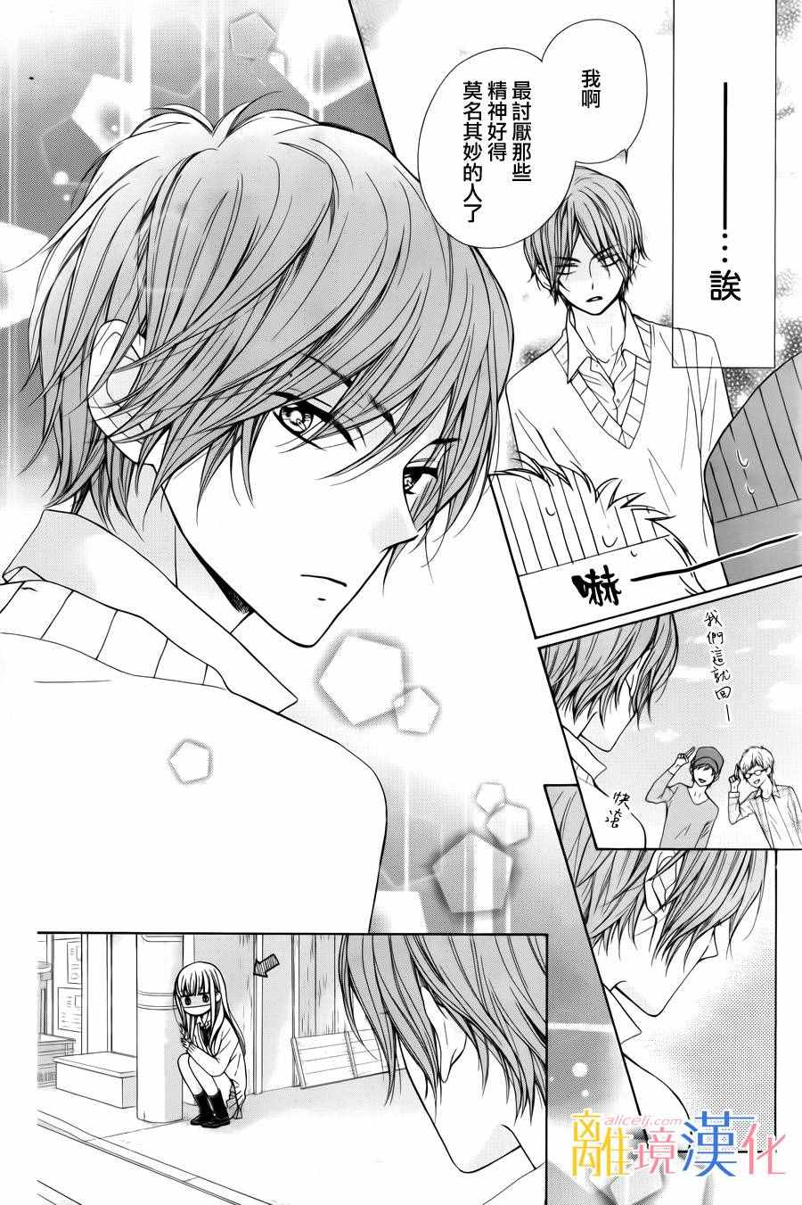 《闪闪发光的狮子男孩》漫画最新章节第4话免费下拉式在线观看章节第【30】张图片