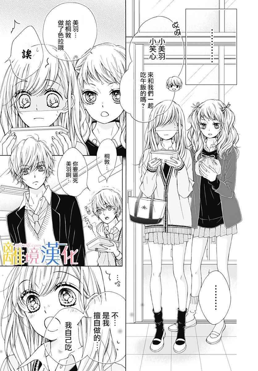 《闪闪发光的狮子男孩》漫画最新章节第14话免费下拉式在线观看章节第【13】张图片