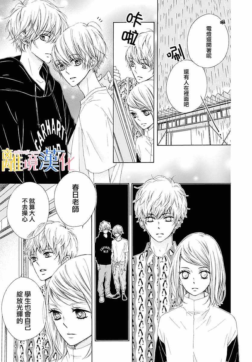 《闪闪发光的狮子男孩》漫画最新章节第23话免费下拉式在线观看章节第【38】张图片