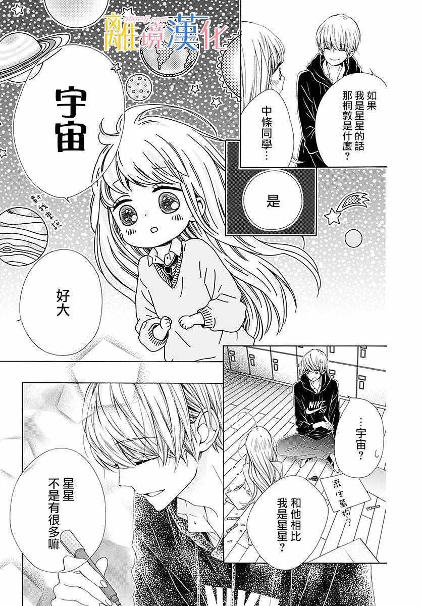 《闪闪发光的狮子男孩》漫画最新章节第21话免费下拉式在线观看章节第【36】张图片