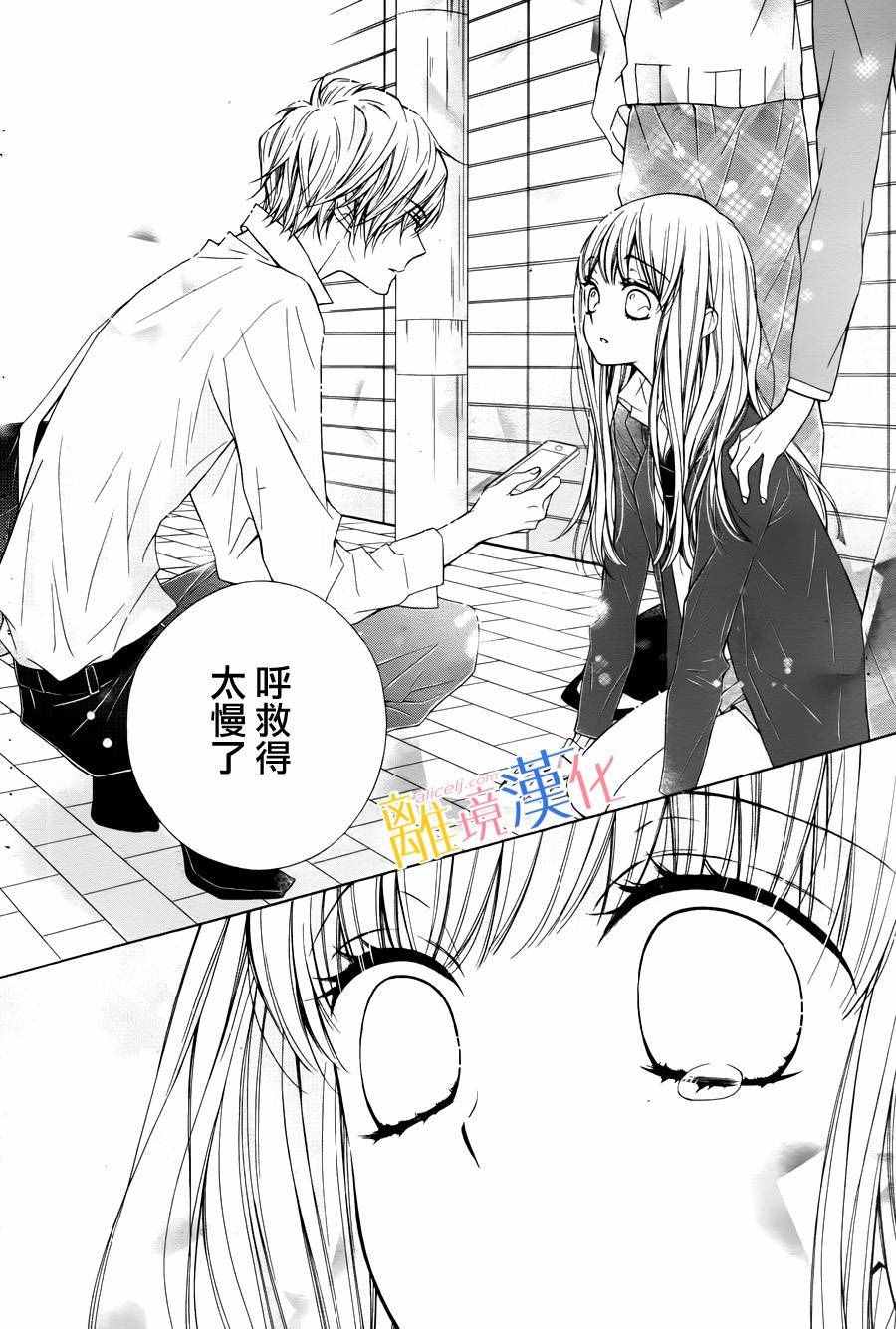 《闪闪发光的狮子男孩》漫画最新章节第6话免费下拉式在线观看章节第【27】张图片