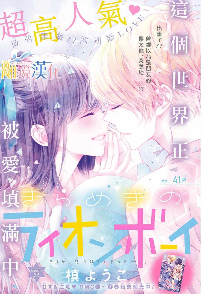 《闪闪发光的狮子男孩》漫画最新章节第23话免费下拉式在线观看章节第【1】张图片