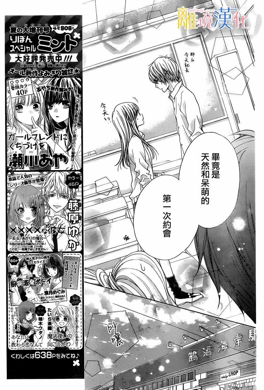 《闪闪发光的狮子男孩》漫画最新章节第3话免费下拉式在线观看章节第【17】张图片