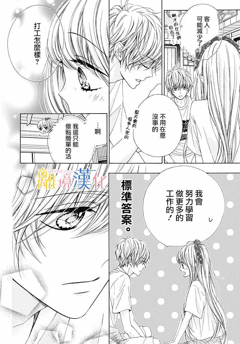 《闪闪发光的狮子男孩》漫画最新章节第26话免费下拉式在线观看章节第【27】张图片