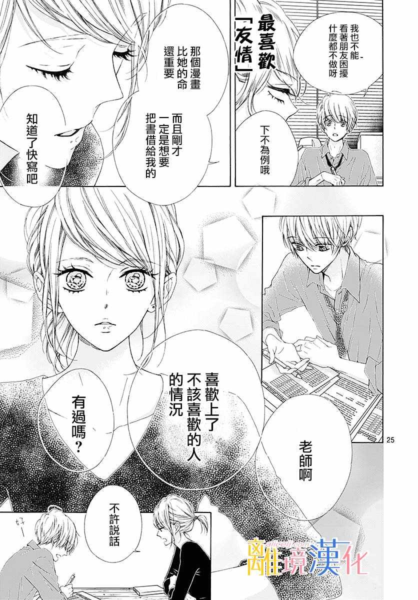 《闪闪发光的狮子男孩》漫画最新章节第24话免费下拉式在线观看章节第【26】张图片