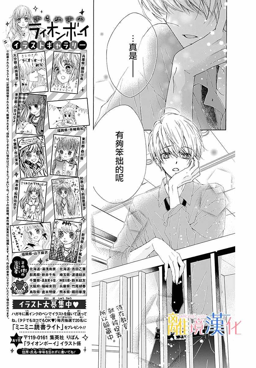 《闪闪发光的狮子男孩》漫画最新章节第24话免费下拉式在线观看章节第【20】张图片