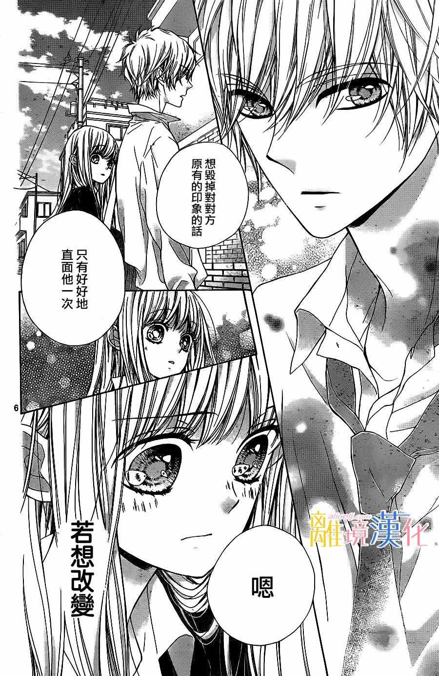 《闪闪发光的狮子男孩》漫画最新章节第7话免费下拉式在线观看章节第【6】张图片