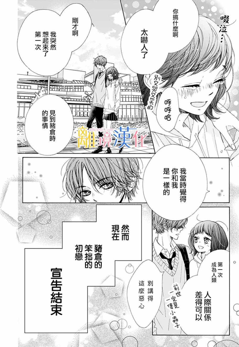 《闪闪发光的狮子男孩》漫画最新章节狮子男孩 番外篇02免费下拉式在线观看章节第【7】张图片