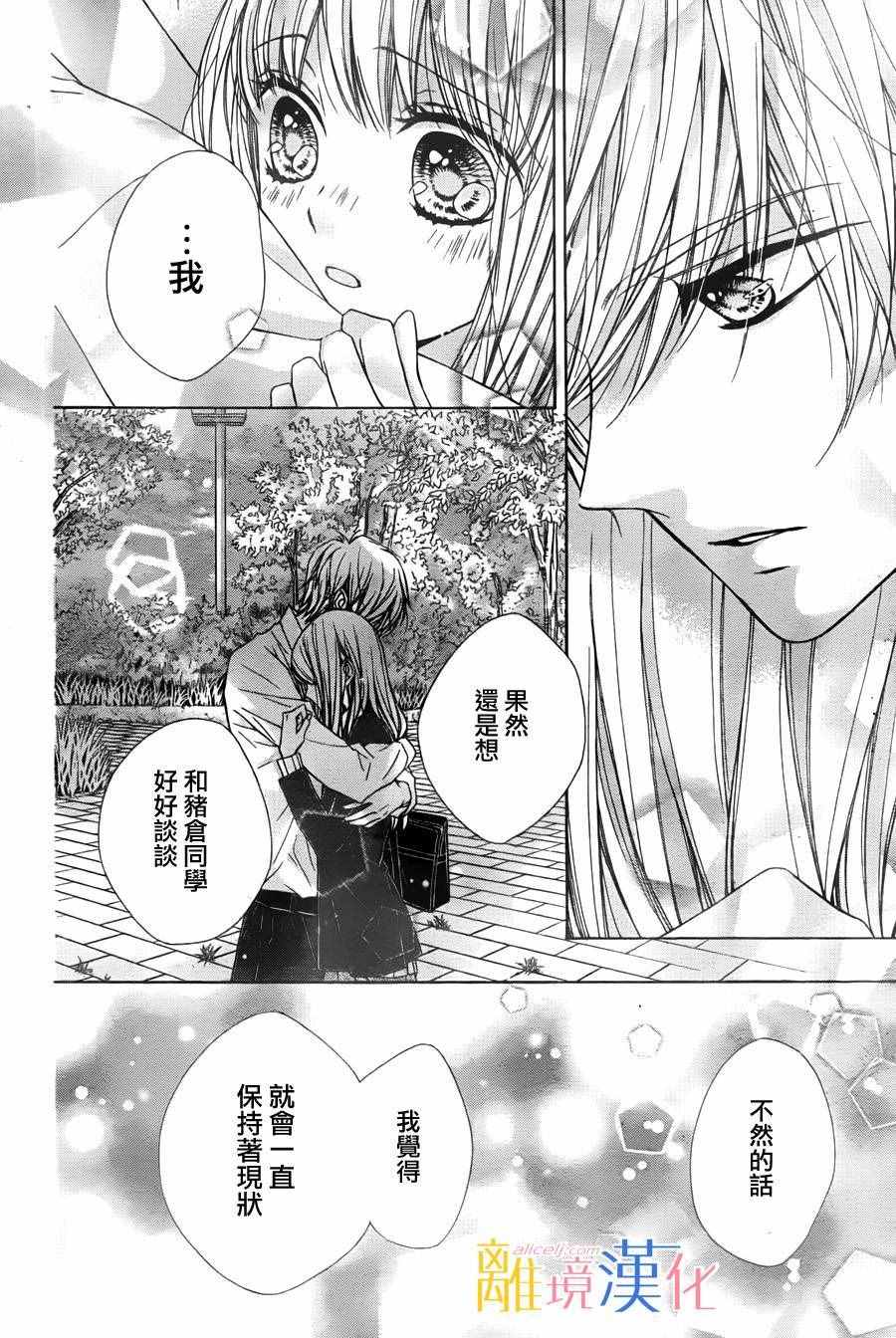 《闪闪发光的狮子男孩》漫画最新章节第6话免费下拉式在线观看章节第【39】张图片