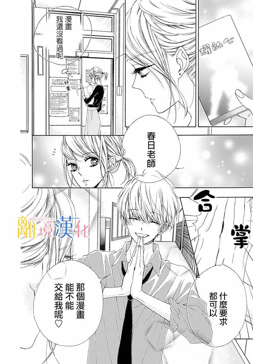 《闪闪发光的狮子男孩》漫画最新章节第24话免费下拉式在线观看章节第【21】张图片