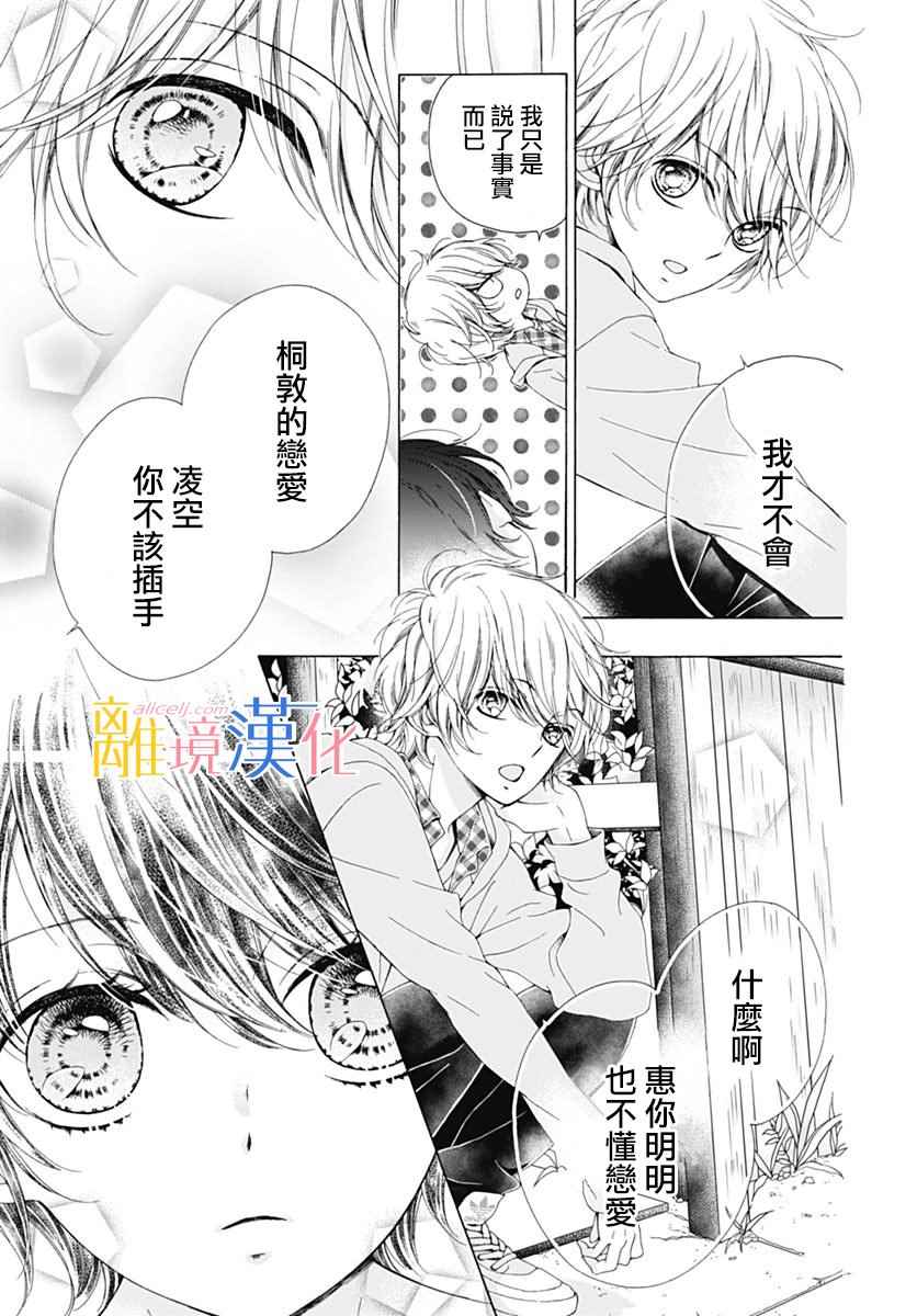 《闪闪发光的狮子男孩》漫画最新章节第15话免费下拉式在线观看章节第【12】张图片