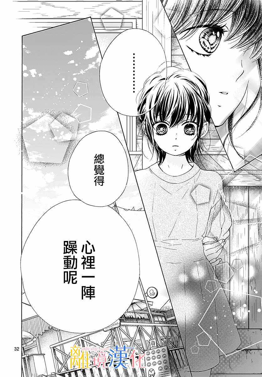 《闪闪发光的狮子男孩》漫画最新章节第29话免费下拉式在线观看章节第【33】张图片