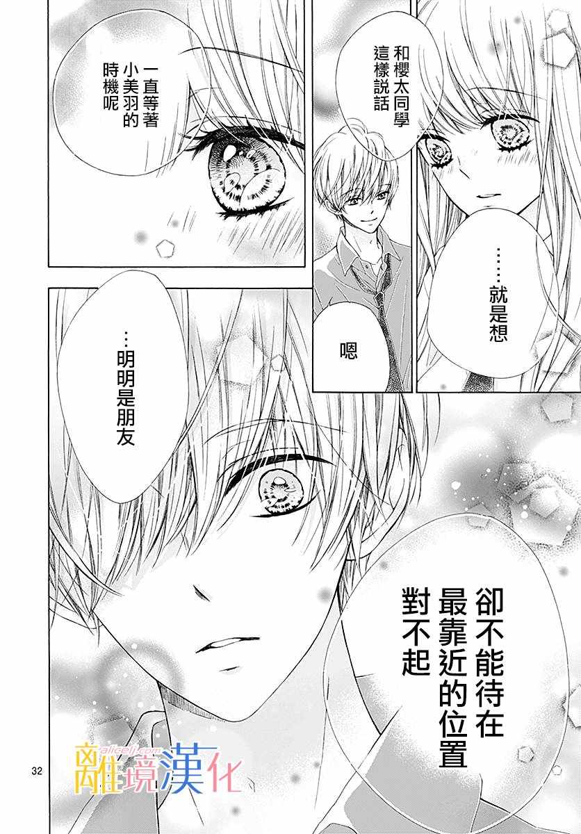 《闪闪发光的狮子男孩》漫画最新章节第24话免费下拉式在线观看章节第【33】张图片